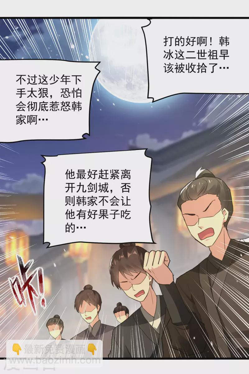 第263话 废你狗眼16