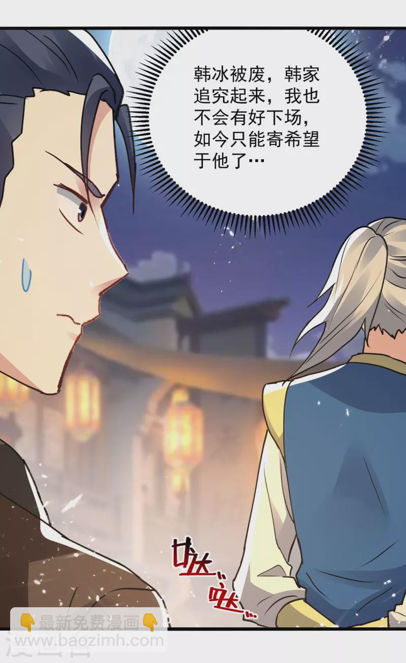 第263话 废你狗眼18