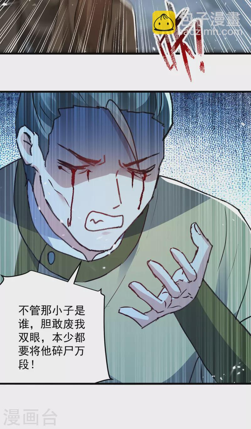 第263话 废你狗眼20