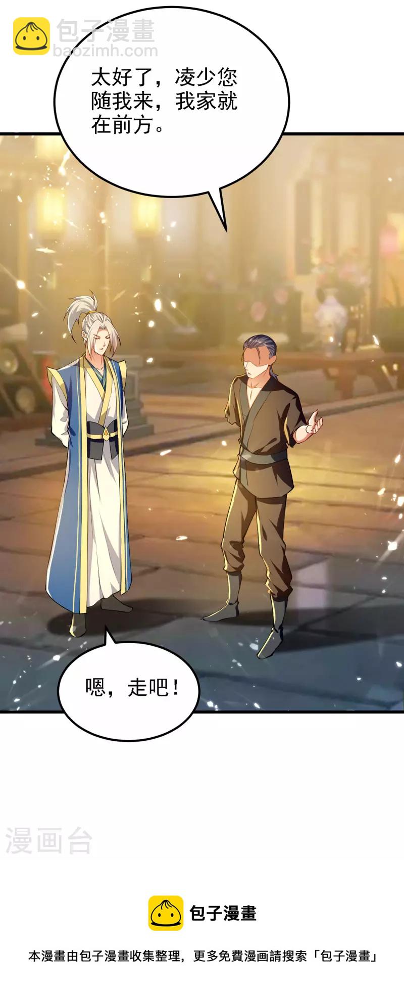 第263话 废你狗眼26