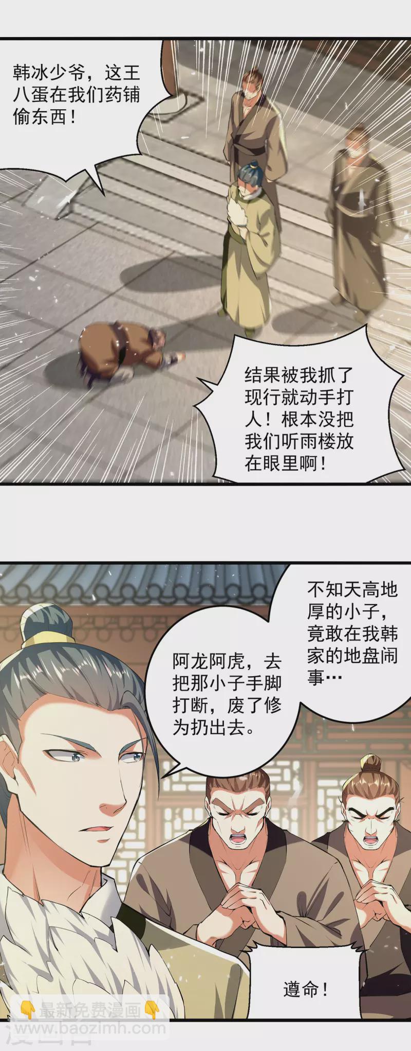 第263话 废你狗眼3