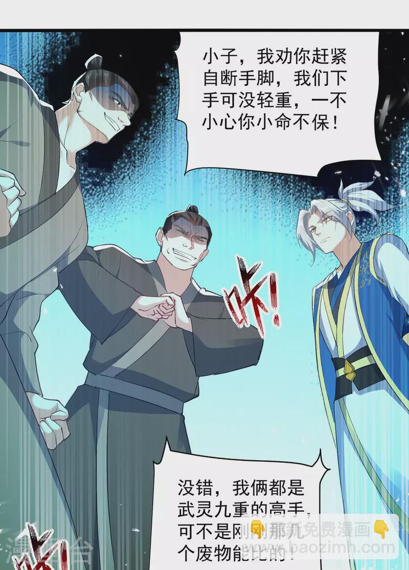第263话 废你狗眼4
