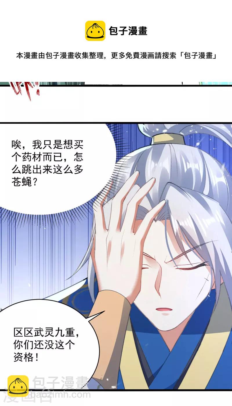 第263话 废你狗眼5