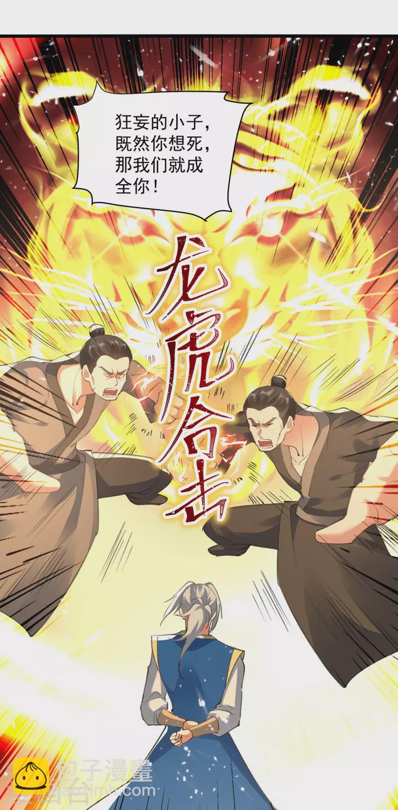 第263话 废你狗眼6