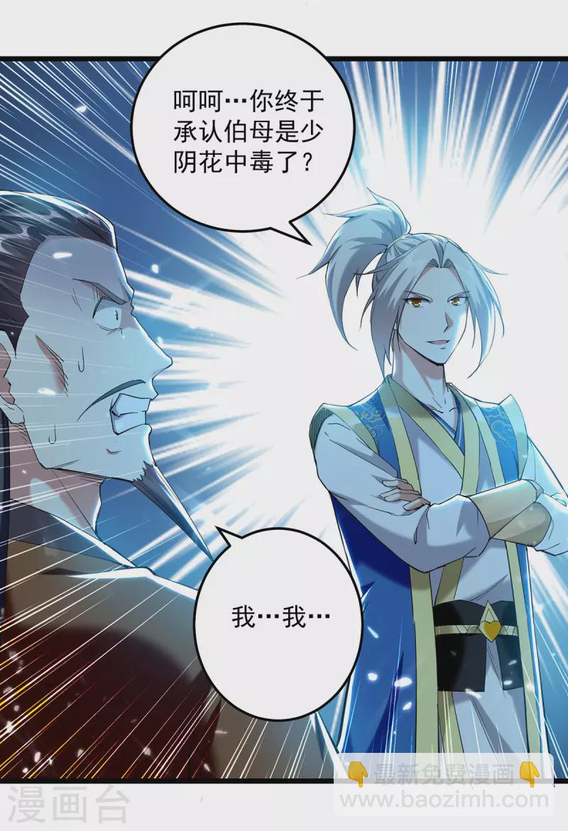 第265话 赶制天玄液1