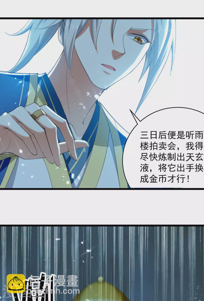 第265话 赶制天玄液18