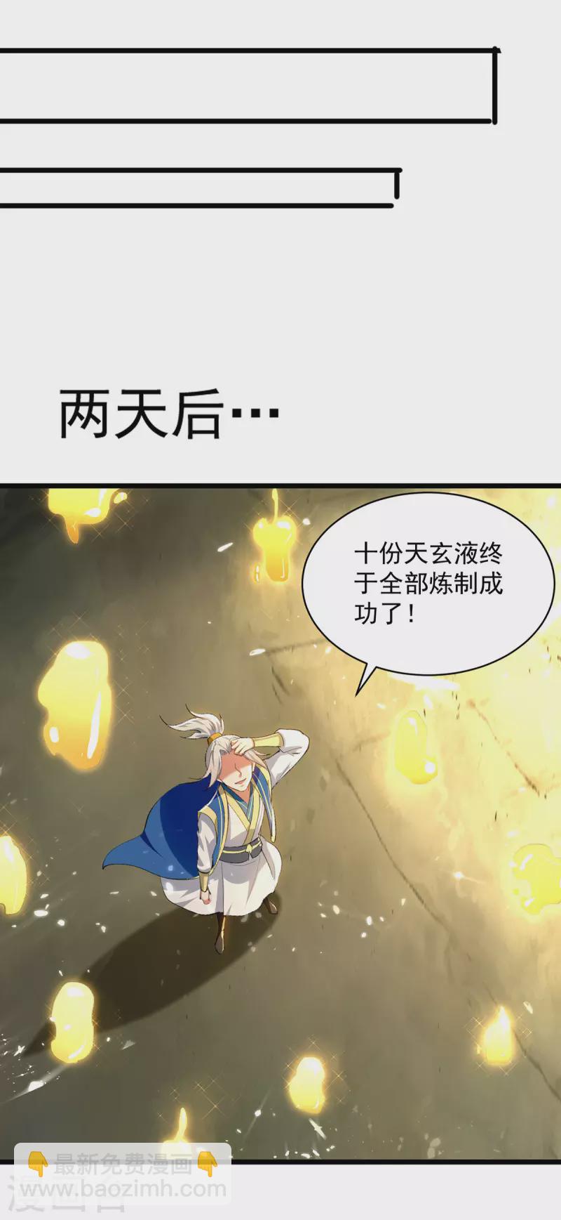 第265话 赶制天玄液24
