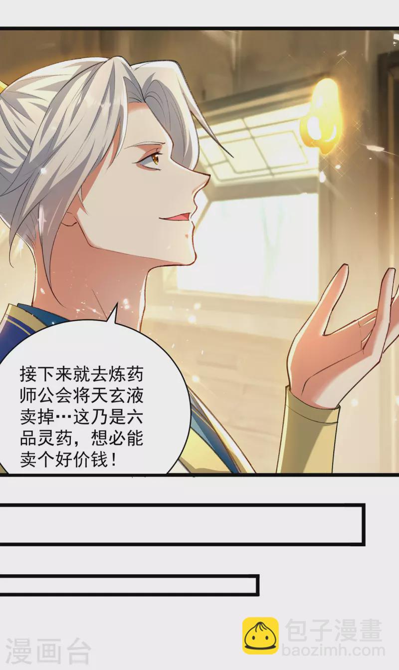 第265话 赶制天玄液25