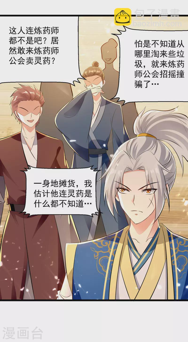 第265话 赶制天玄液29