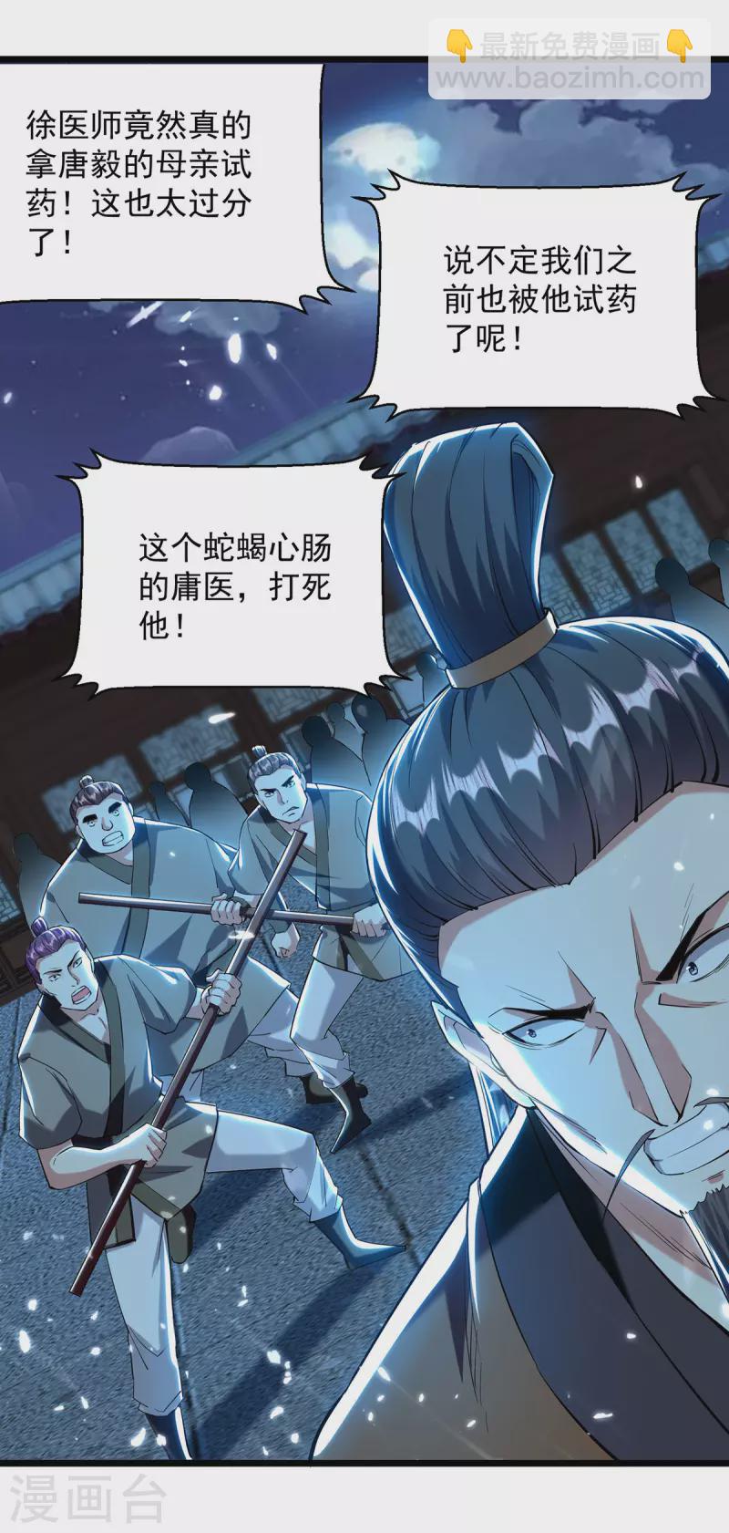 第265话 赶制天玄液3