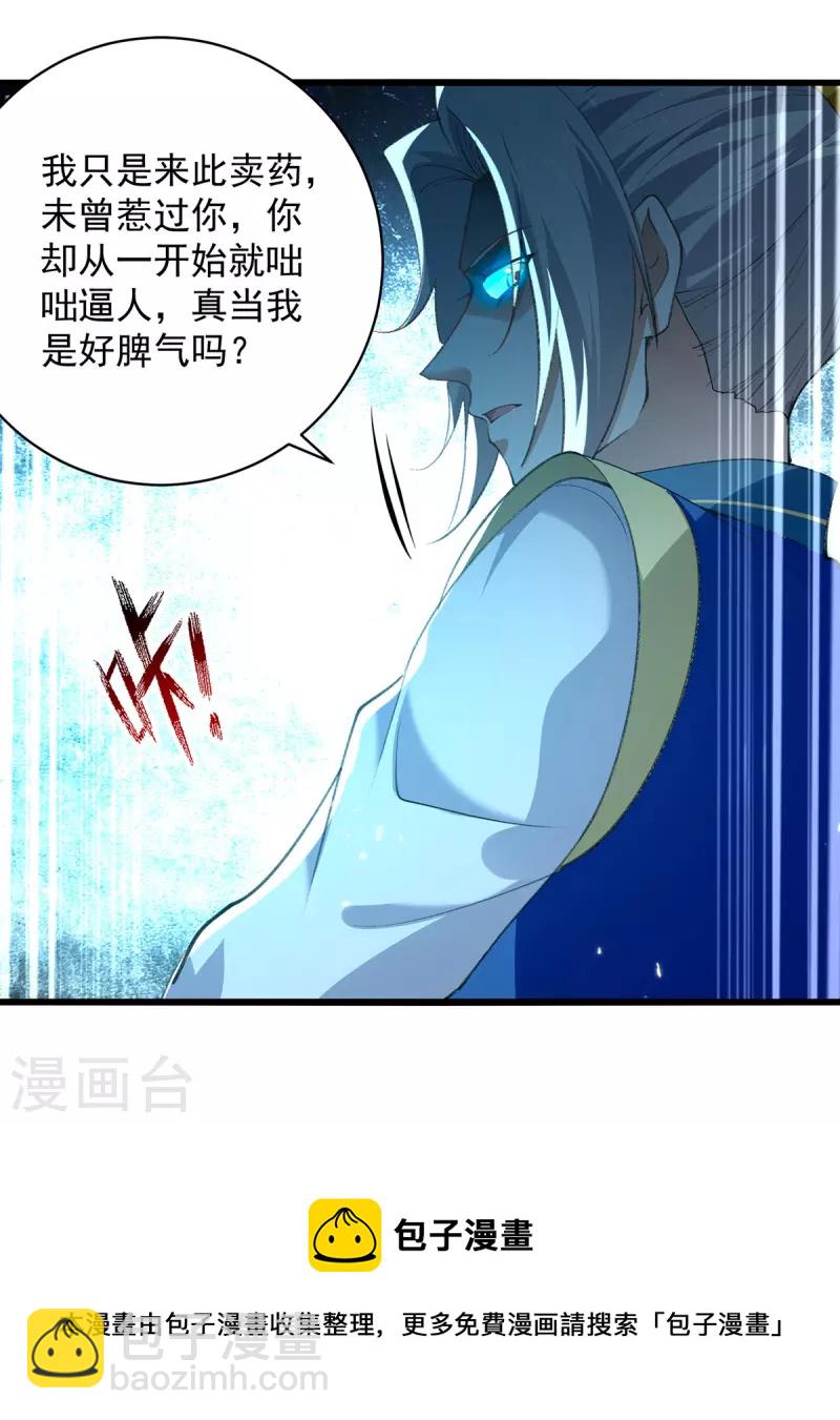第267话 真当我好脾气？10