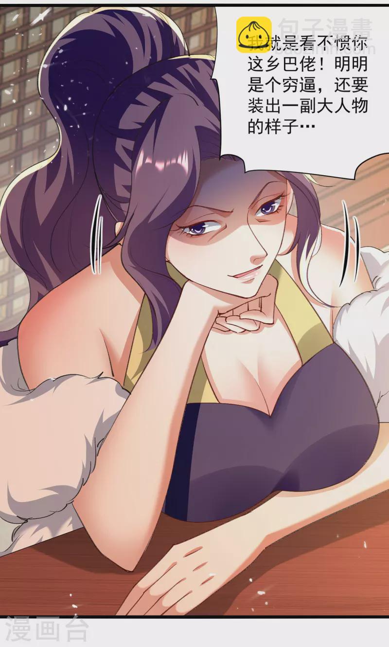 第267话 真当我好脾气？11