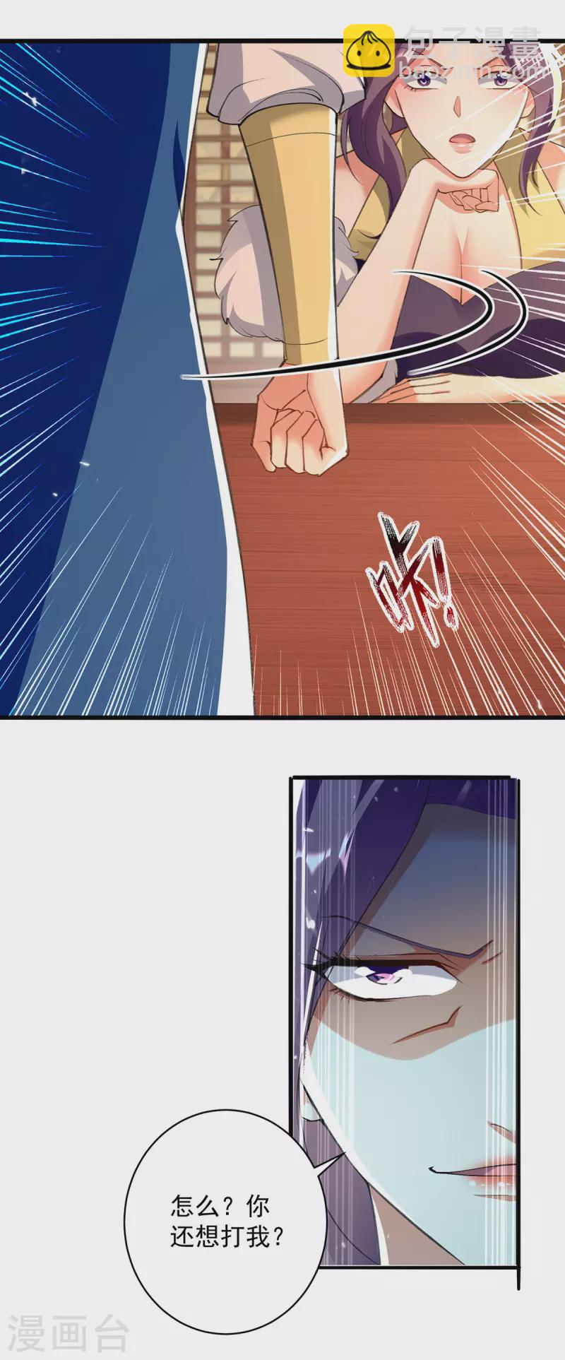 第267话 真当我好脾气？12