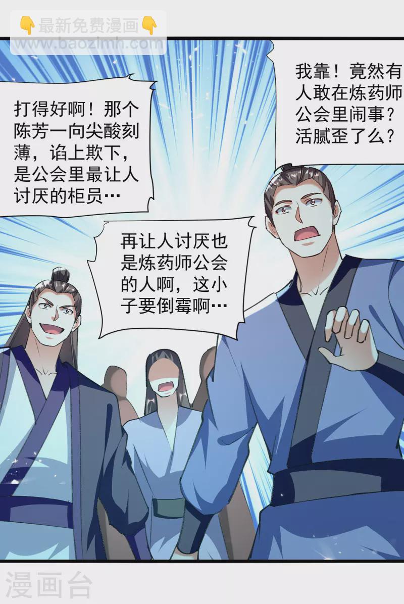 第267话 真当我好脾气？16