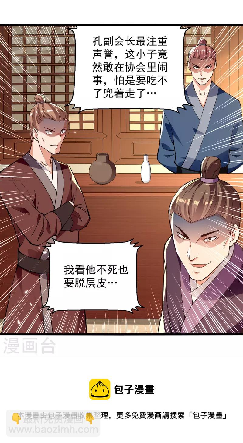 第267话 真当我好脾气？20