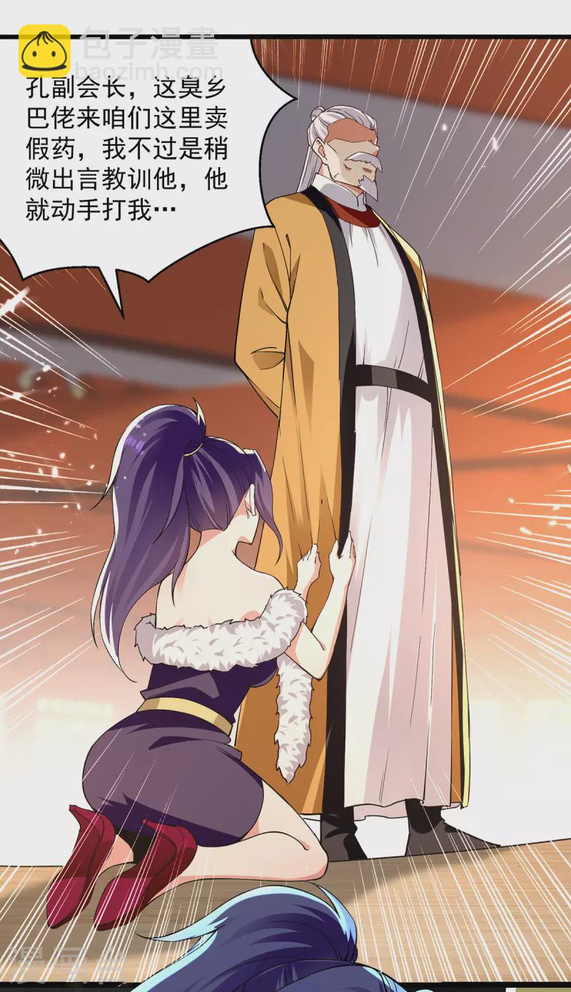 第267话 真当我好脾气？21