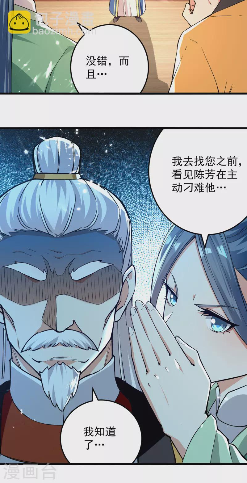 第267话 真当我好脾气？23