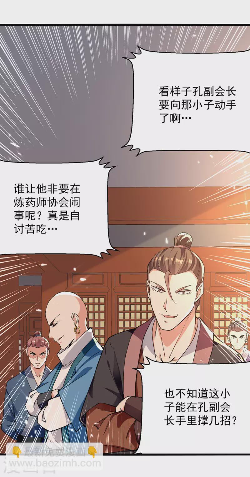 第267话 真当我好脾气？25