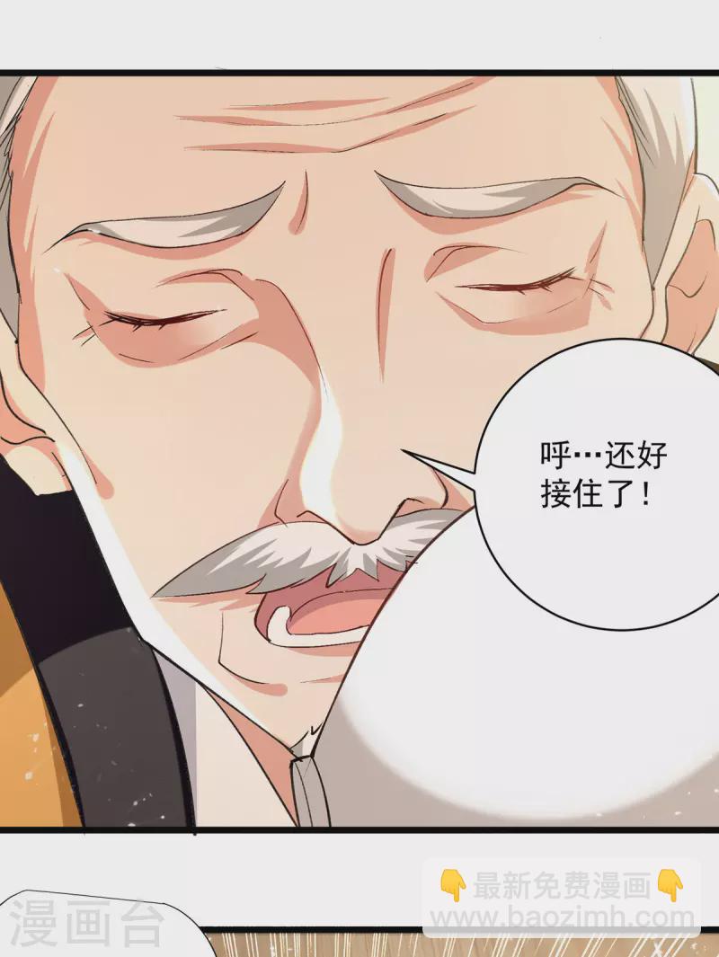 第267话 真当我好脾气？3