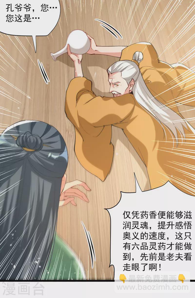 第267话 真当我好脾气？4