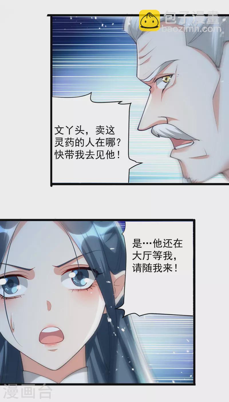 第267话 真当我好脾气？6