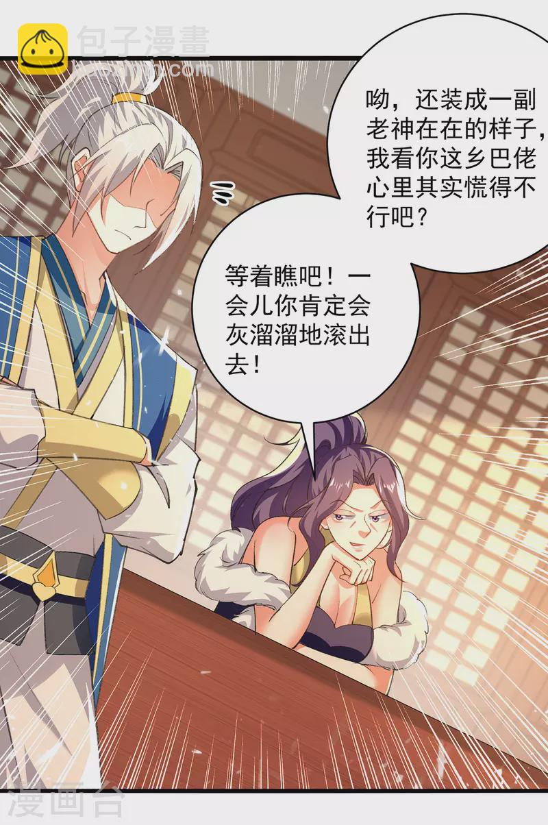第267话 真当我好脾气？9