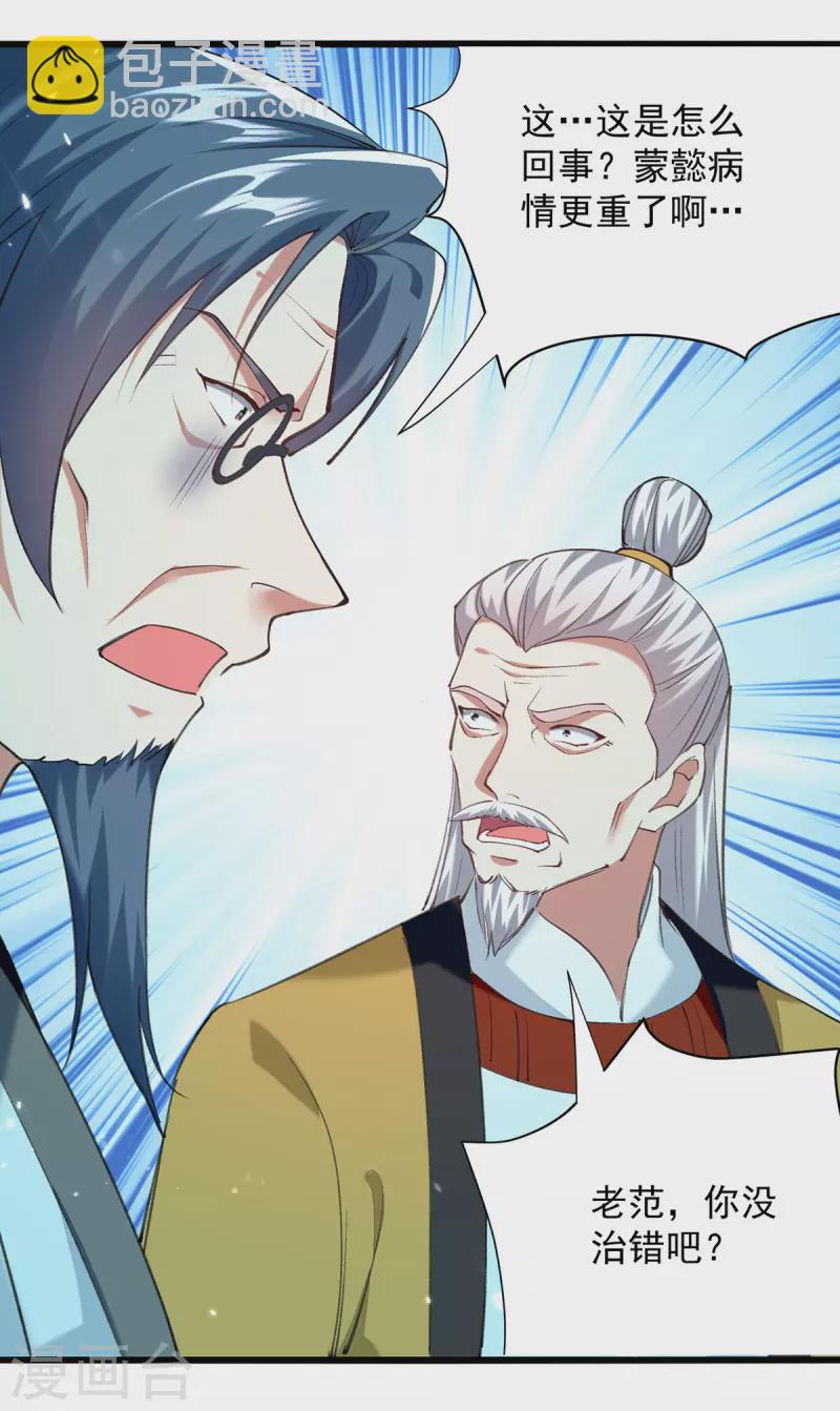 第270话 庸医害人12