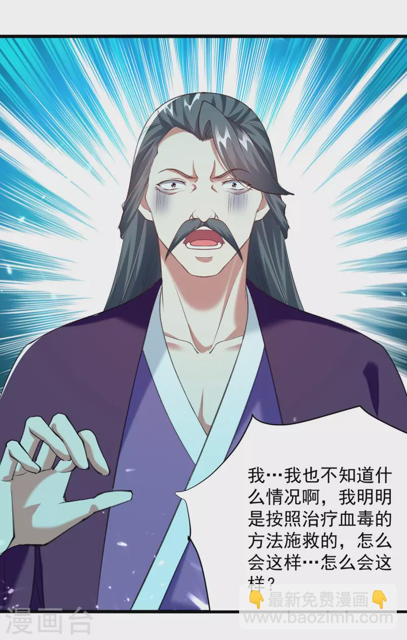 第270话 庸医害人13