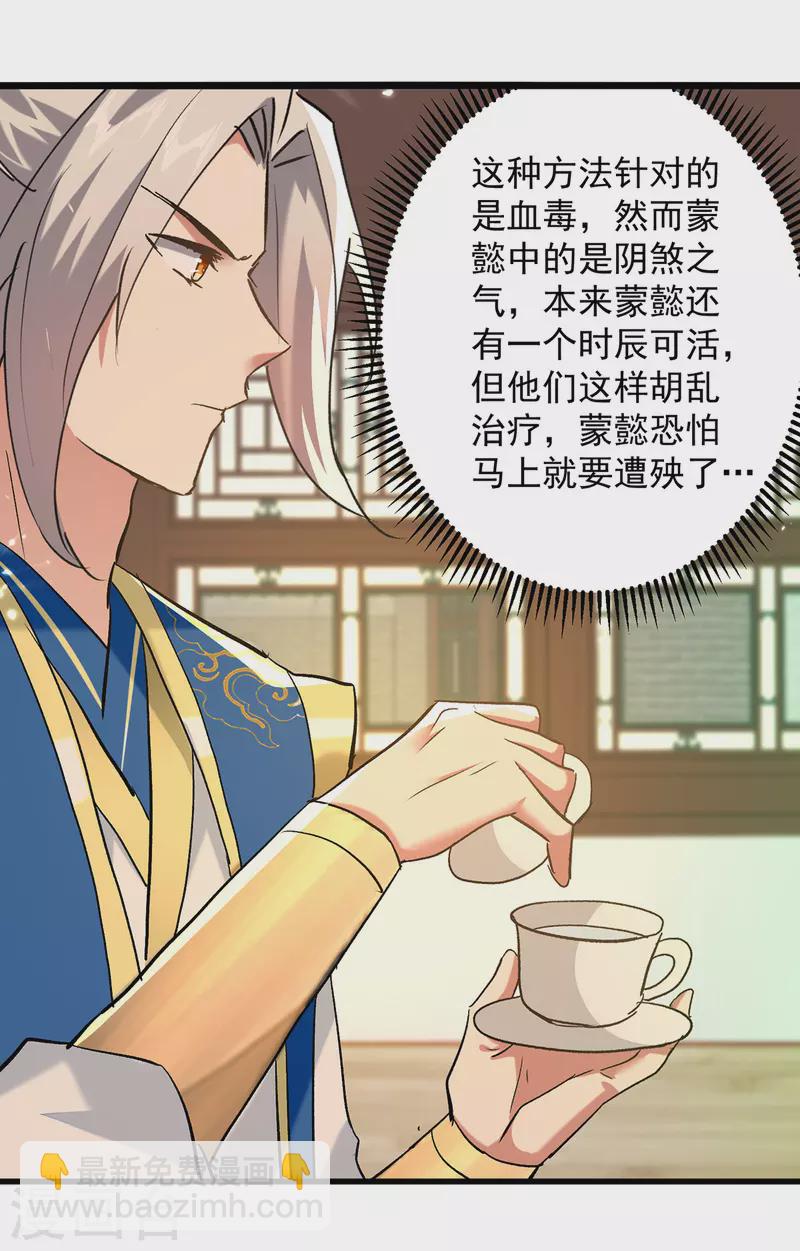 第270话 庸医害人9