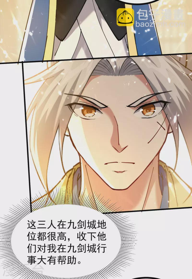 第272话 记名弟子18