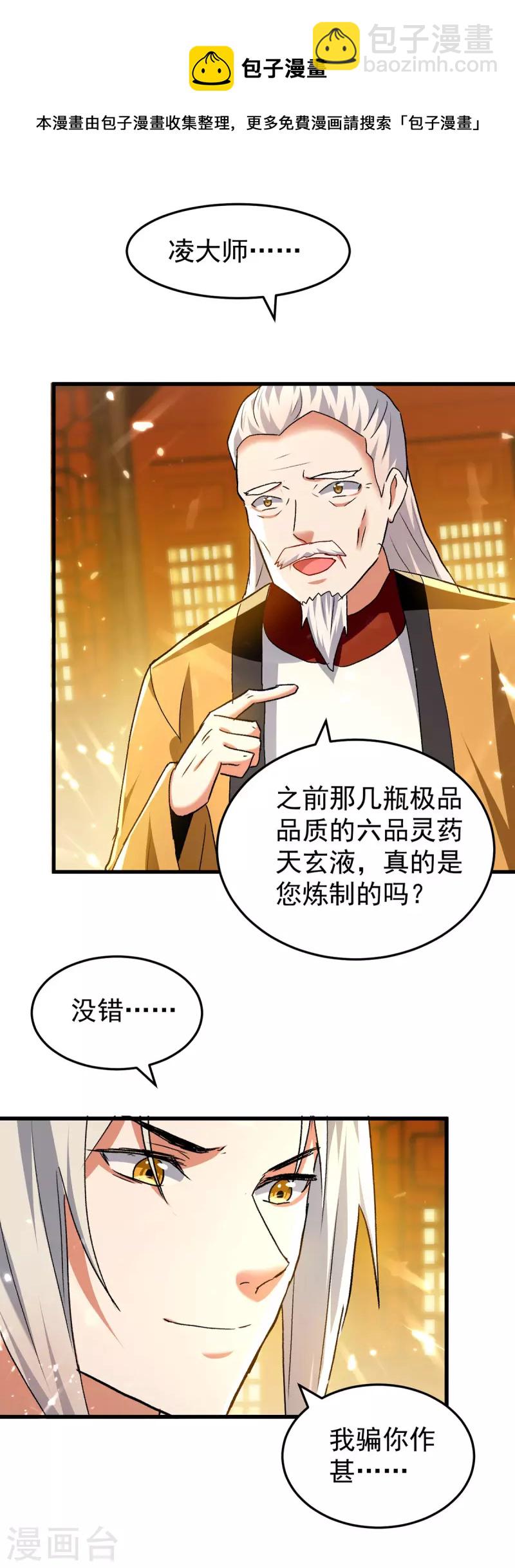 第272话 记名弟子8