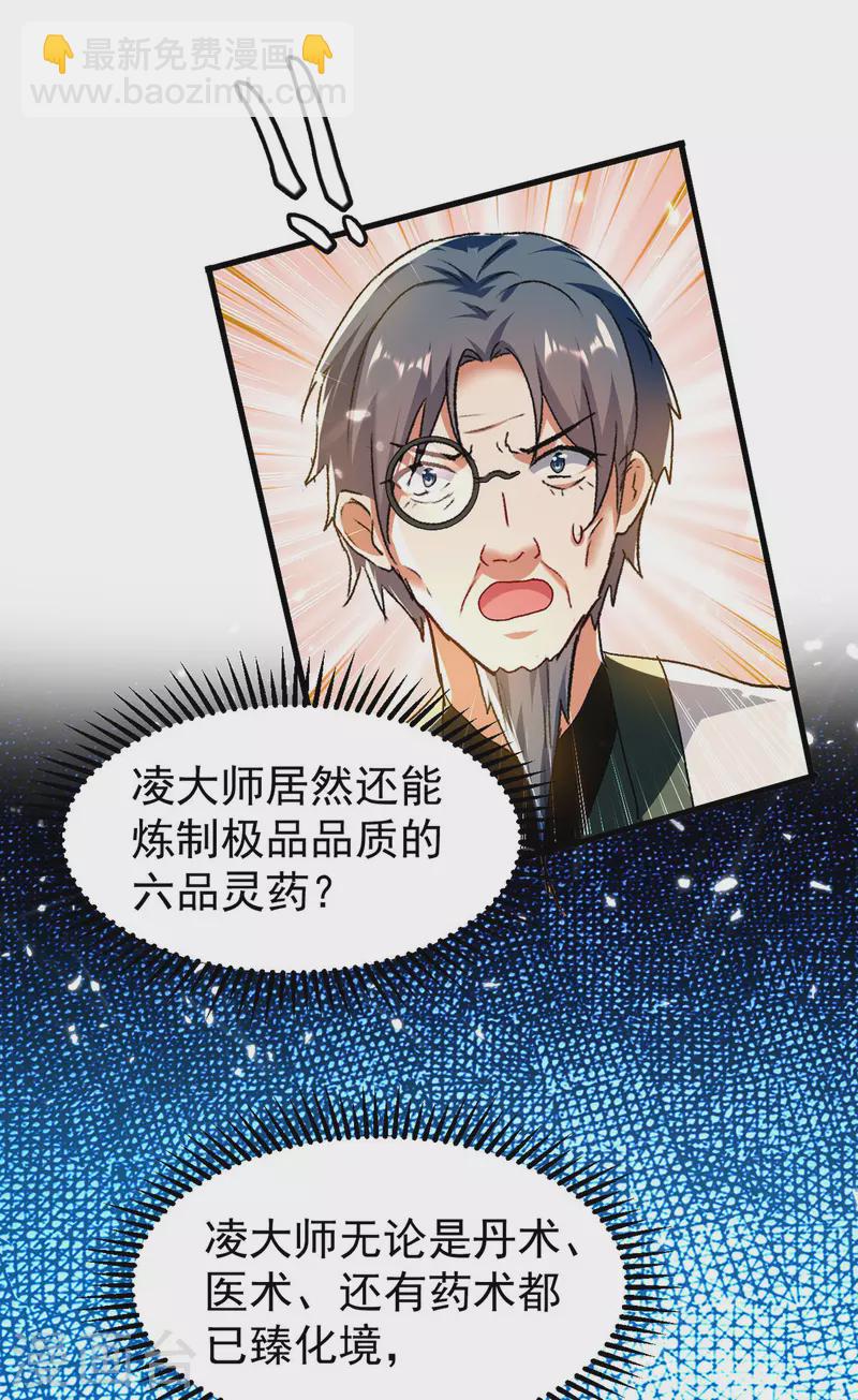 第272话 记名弟子9