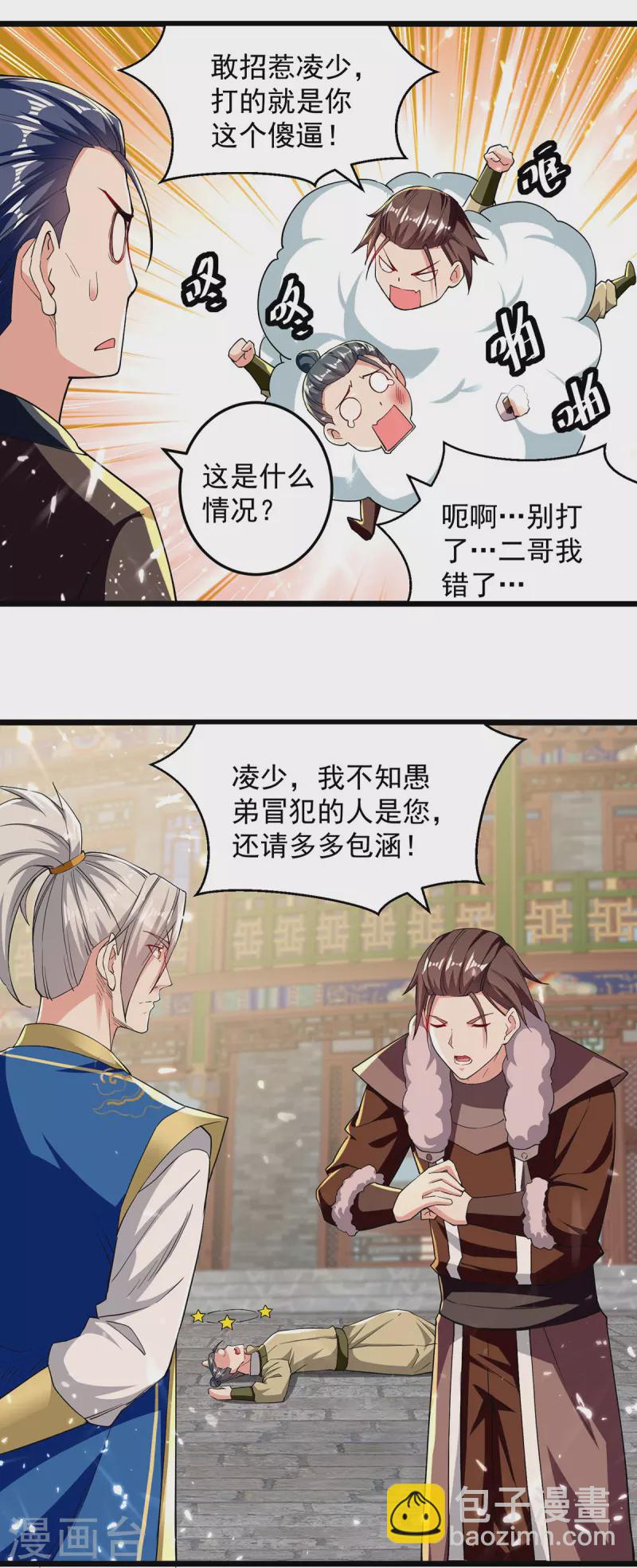 第274话 给个交待6
