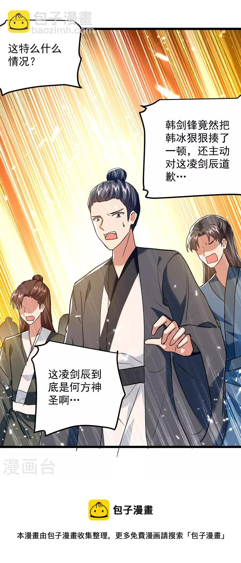第274话 给个交待8