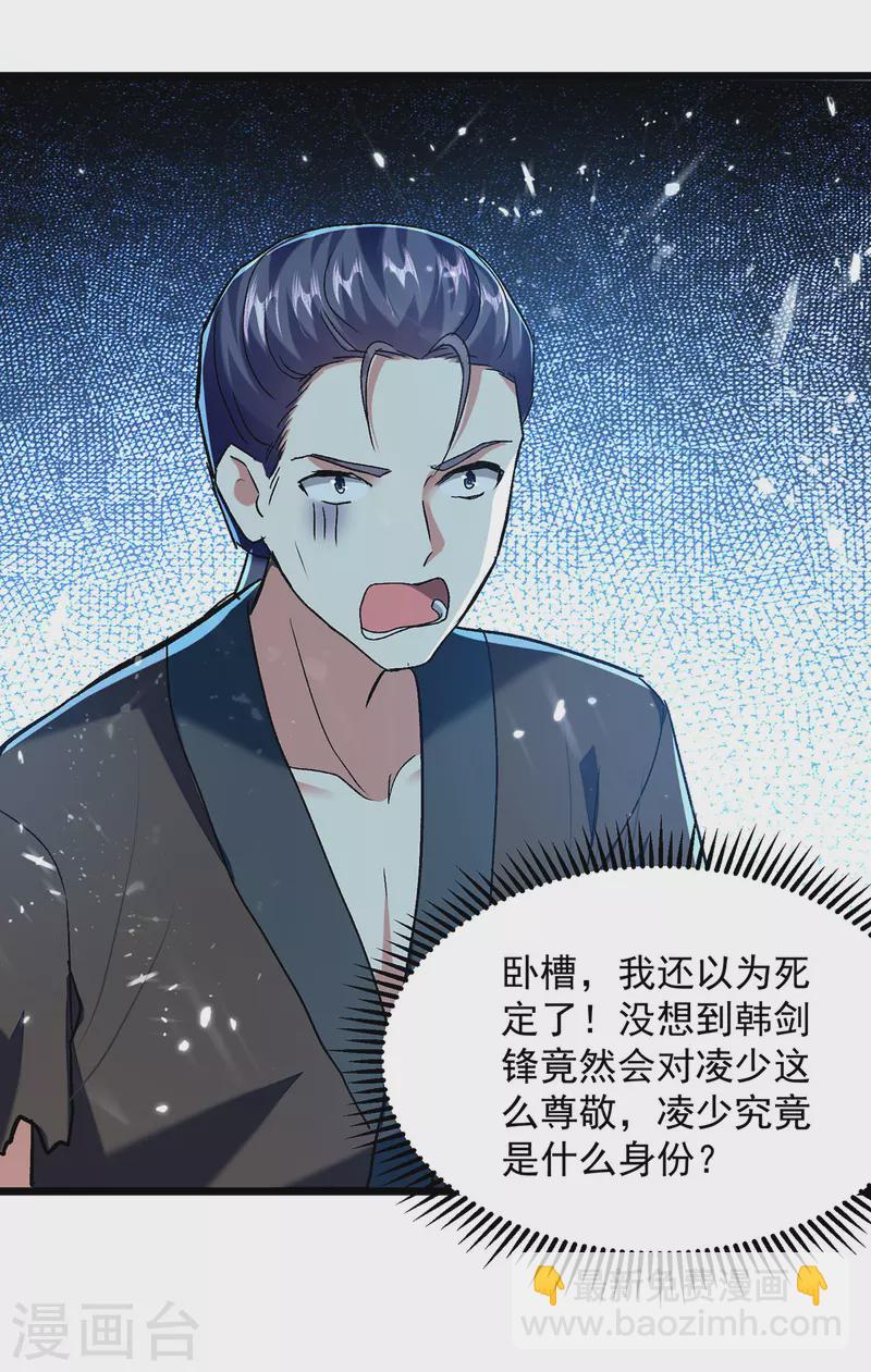 第274话 给个交待9