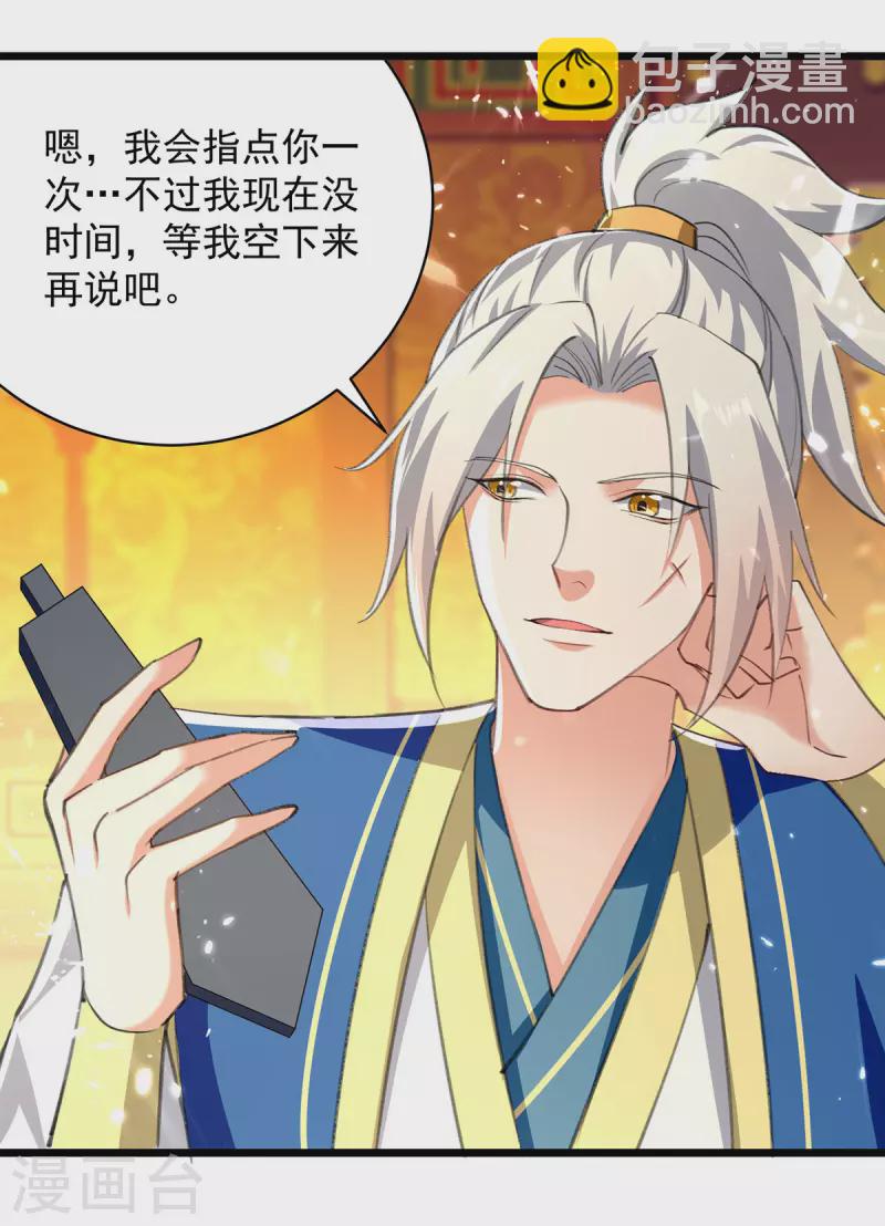 第278话 拜师15