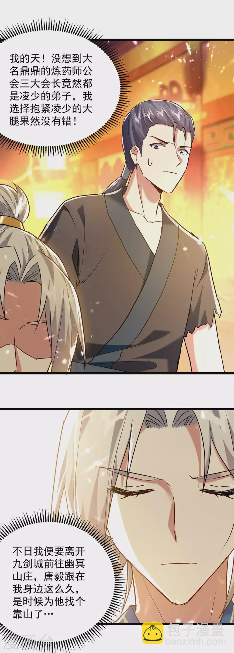 第278话 拜师18