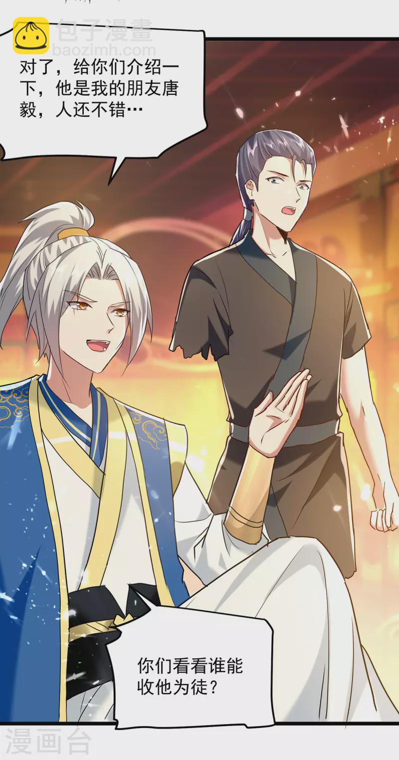 第278话 拜师19