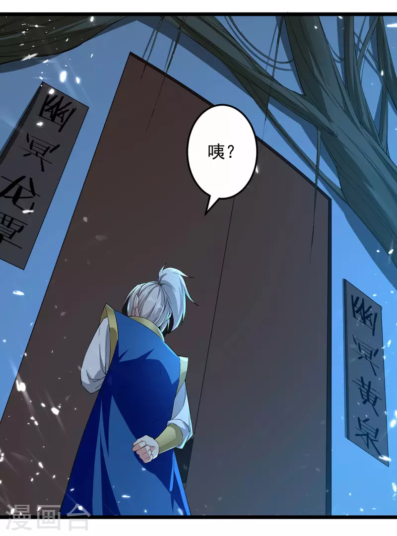 第281话 开启幽冥大门10