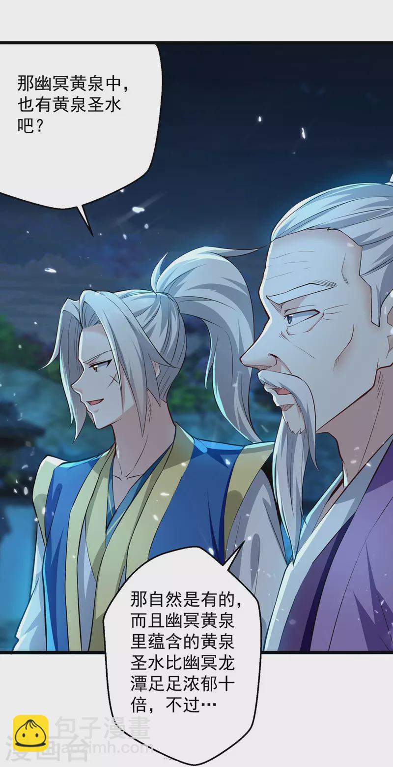 第281话 开启幽冥大门13