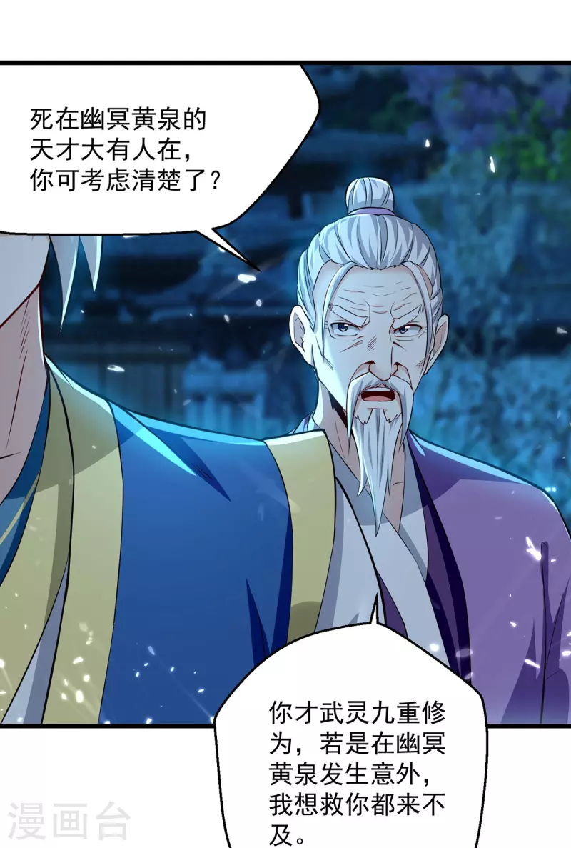 第281话 开启幽冥大门16