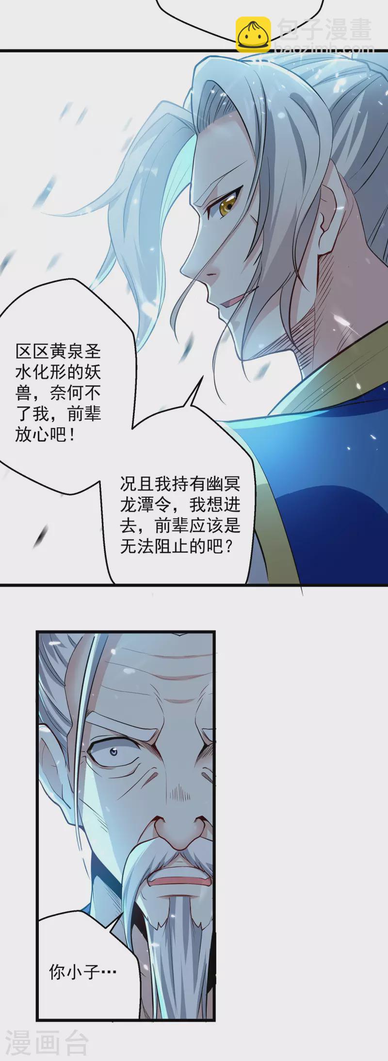 第281话 开启幽冥大门17