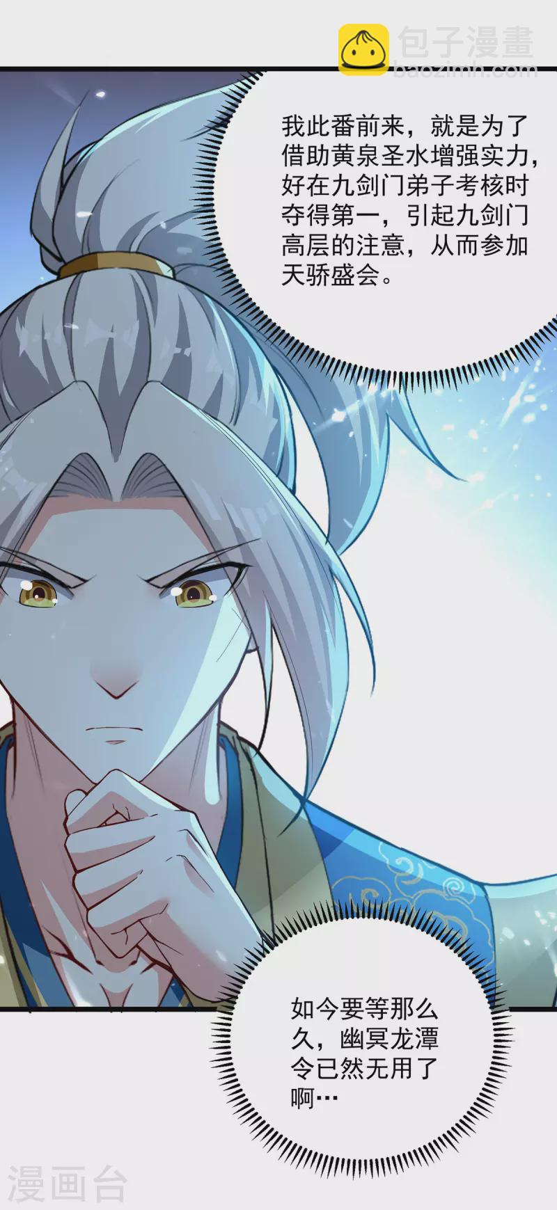 第281话 开启幽冥大门9