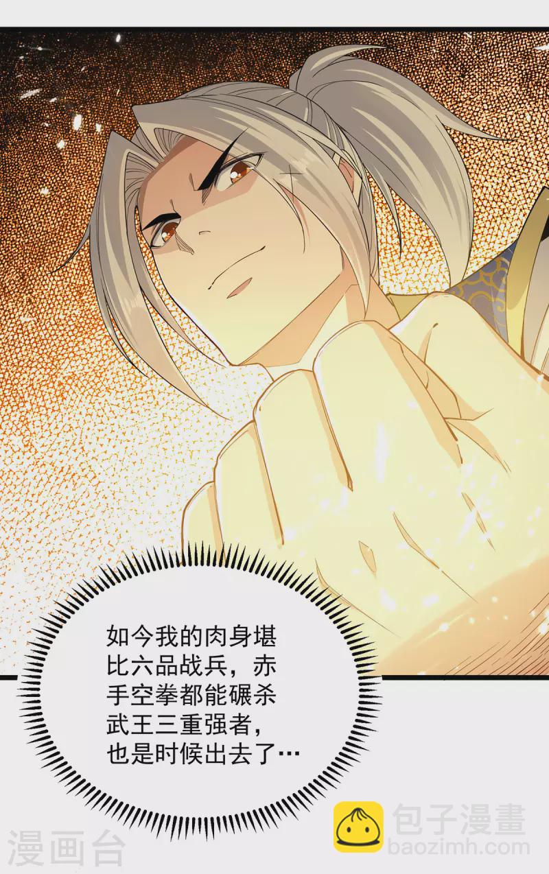 第283话 铜皮铁骨16