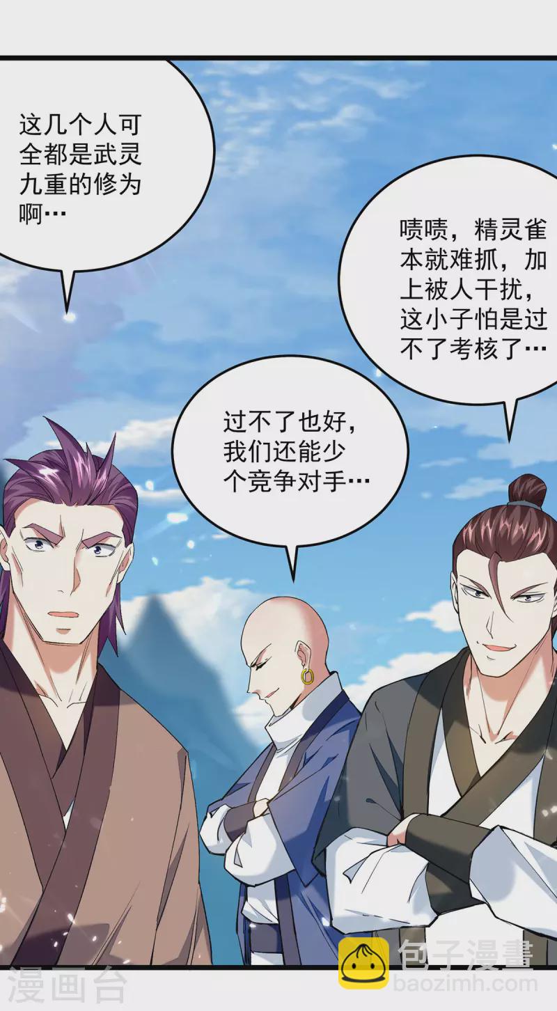 第287话 考核开始23