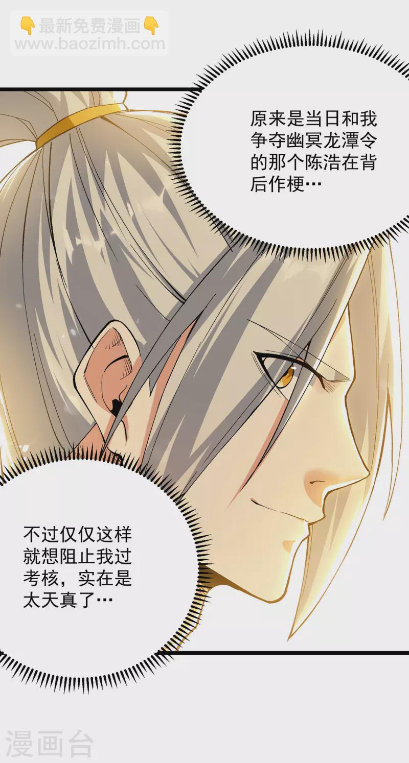 第287话 考核开始25