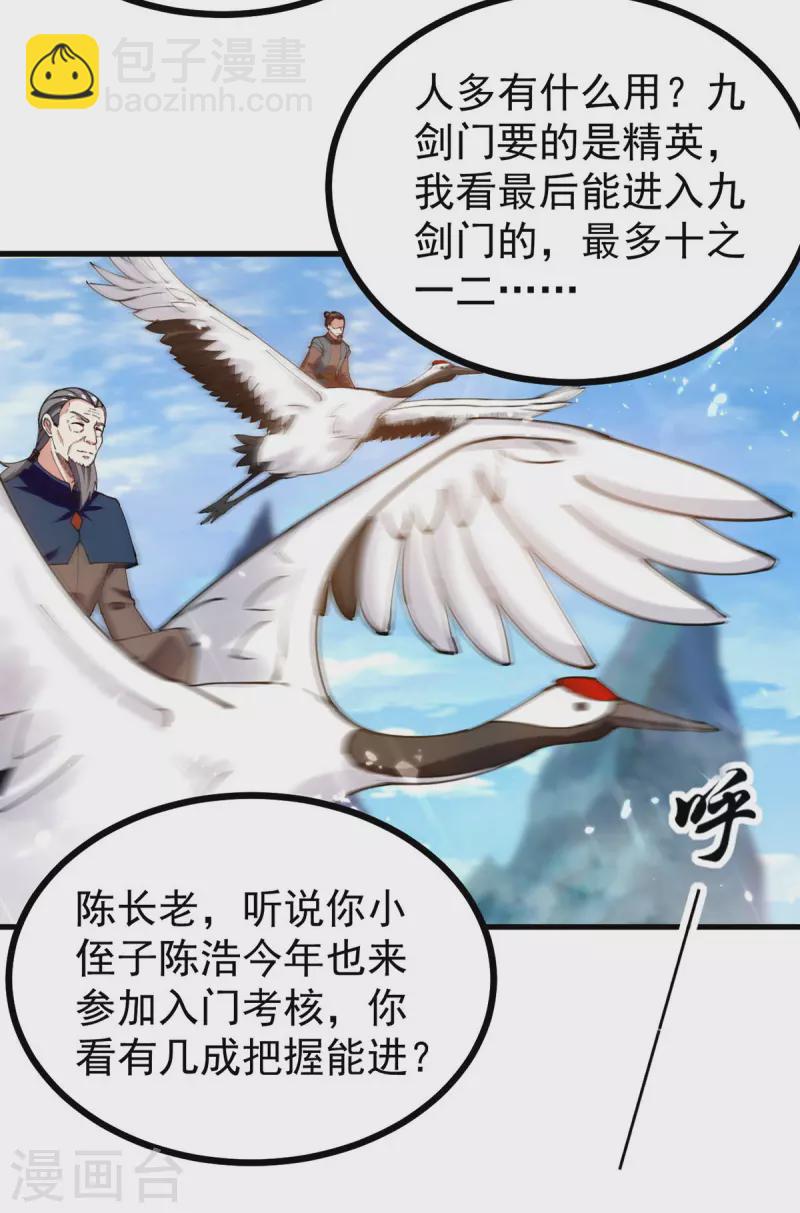 第287话 考核开始3