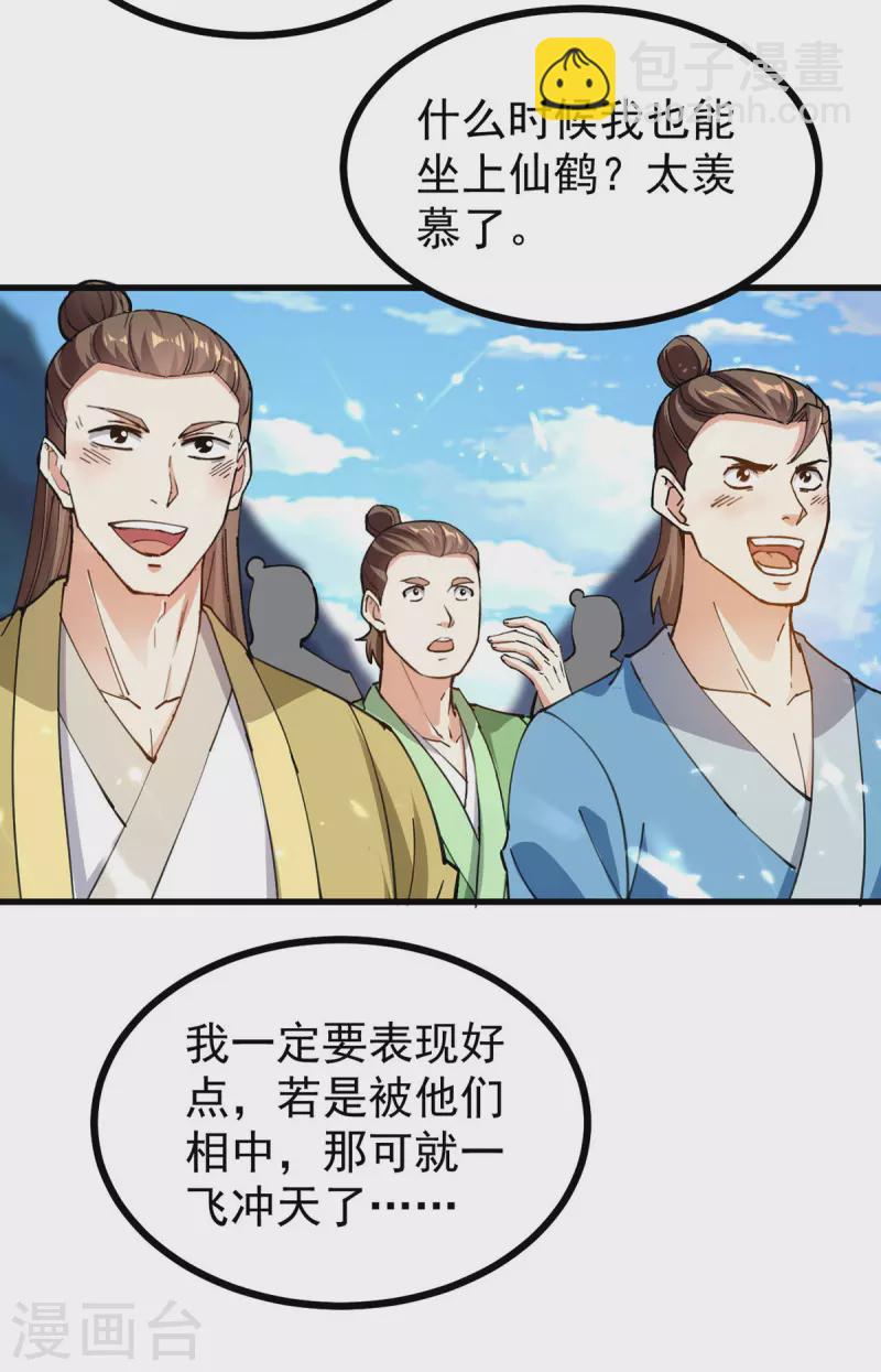 第287话 考核开始6