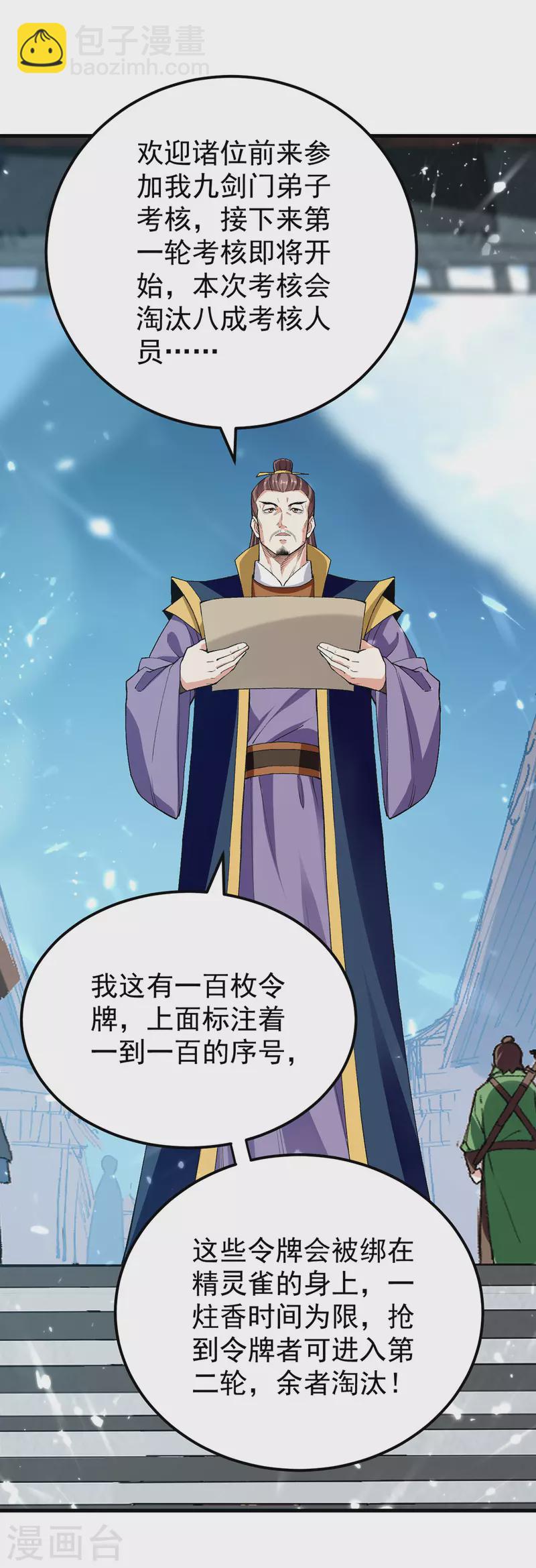 第287话 考核开始8