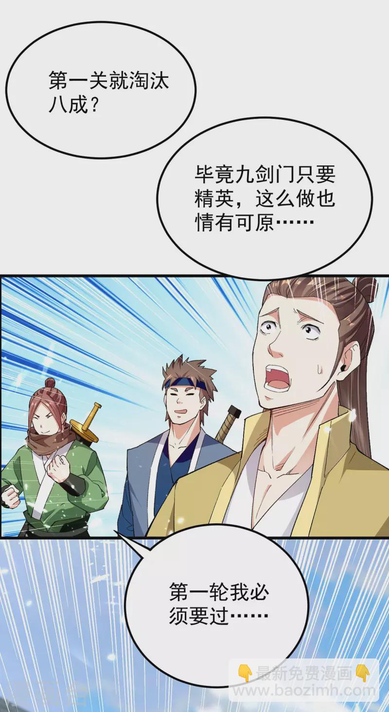 第287话 考核开始9